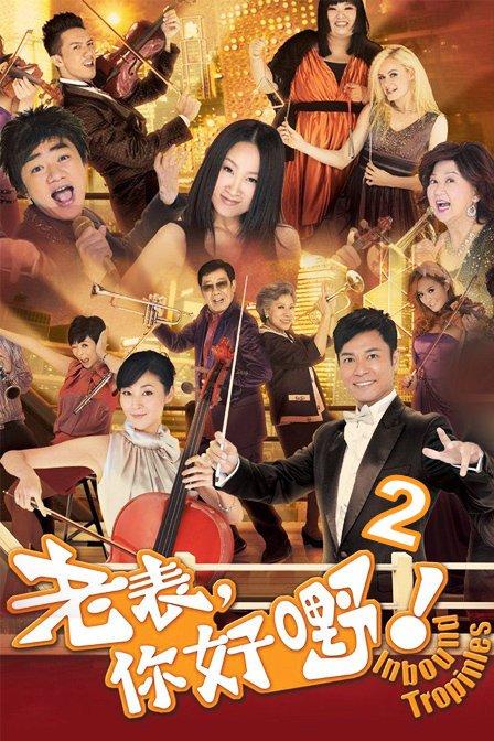 老表,你好hea!的剧情简介