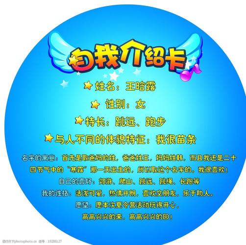 自我介绍卡图片