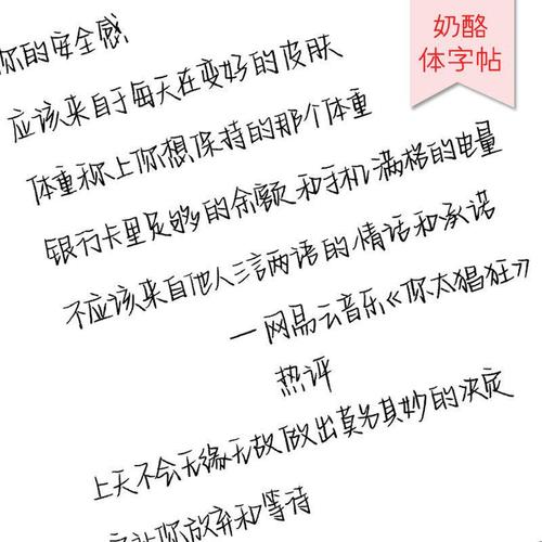 字帖女生沄潮挽鸢体鲸落体字体大气练字帖