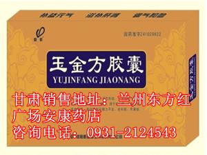 玉金方是不是补药,我是不受补的体质能吃吗?它是一种什么药物?
