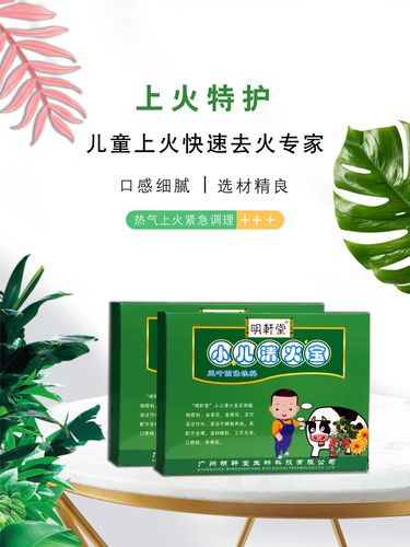小儿清火乐产品户外海报