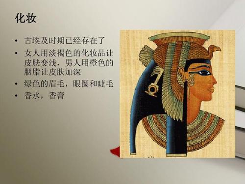 古埃及服饰ppt