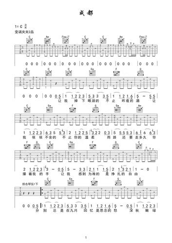 成都吉他谱 赵雷