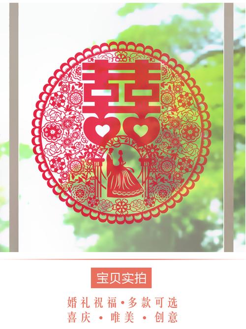 喜字静电贴纸喜字结婚婚房装饰玻璃窗户大门婚车剪纸窗花双喜字贴一套