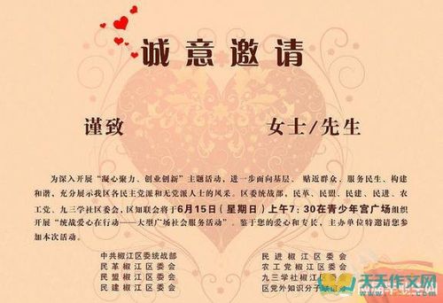 陌生人邀请函文案的样本