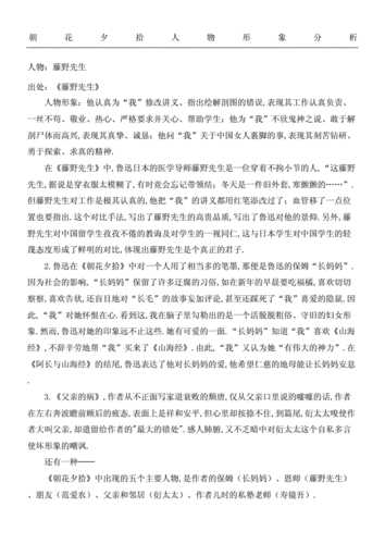 朝花夕拾人物形象分析图文稿.docx 3页
