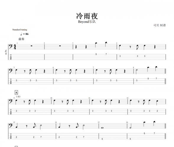 冷雨夜贝斯谱 beyond乐队 黄家强《冷雨夜》贝司谱bass