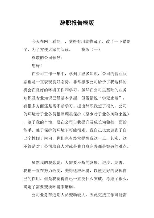 辞职报告模版