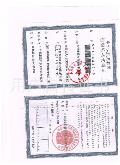 组织机构代码证