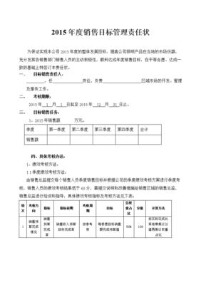 销售管理责任书