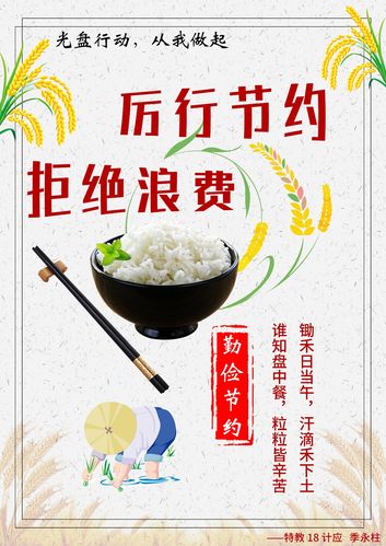 党建带团建 "厉行节约,拒绝浪费,争做"光盘行动"践行者"(二)