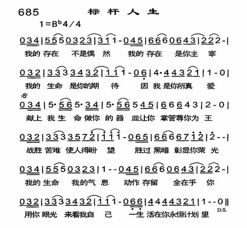 歌谱学习 第685首 -标杆人生 简谱  分享到:0 ——本文来自