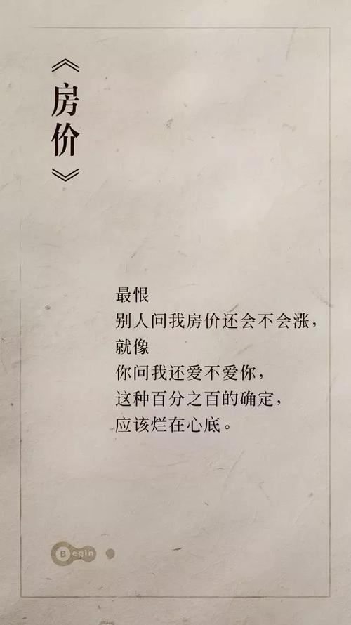 房地产的文案也开始这么走心了吗?