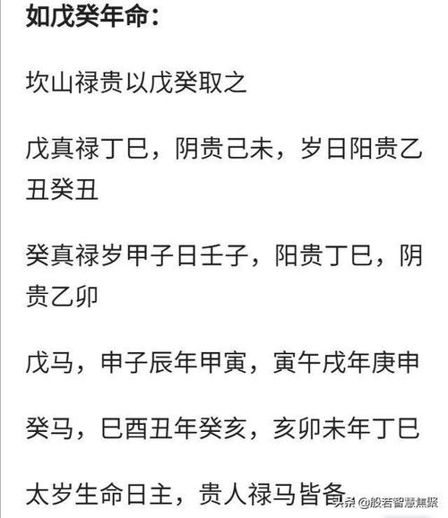 二十四山禄马贵人秘诀