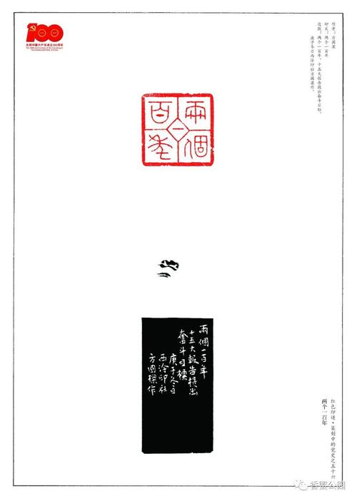 红色印迹——香蜜公园庆祝建党100周年篆刻印文艺术展来了!