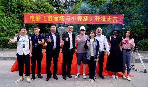 电影《洛丽塔与小裁缝》开机 高照清雅出演女一号许毛毛