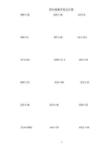 精选四年级上加减乘除竖式计算150道.doc