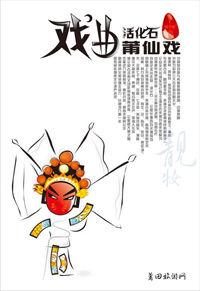 莆仙戏简笔画