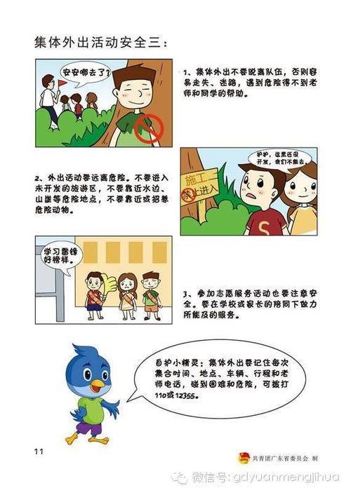 青少年保护 |漫画版《青少年自护教育手册》