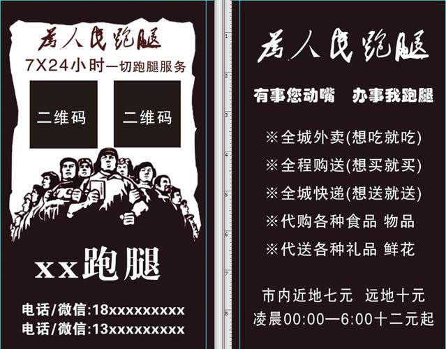 跑腿名片设计图__其他_广告设计_设计图库_昵图网nipic.com