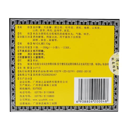 【清之品 清浊祛毒丸】规格 价格_说明书_副作用_功效