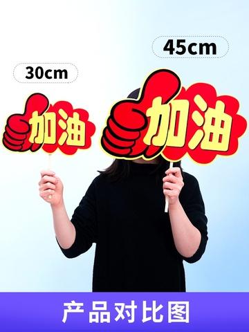 运动会手举牌幼儿园亲子运动会加油牌中学小学生啦啦队入场道具