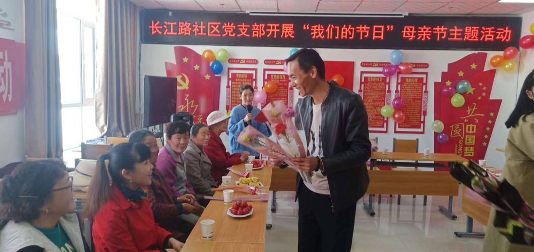 党建引领—长江路社区党支部"温馨五月,情暖母亲"母亲节主题活动
