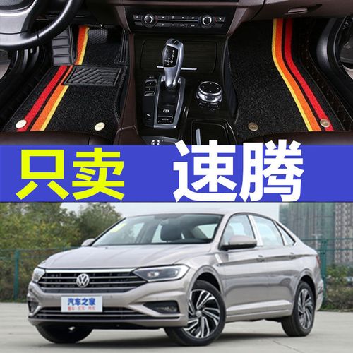 大众速腾2020新款图片,大众速腾2020款报价 适用2021款2020一汽大众新速腾汽车脚垫全包围21专用20新款18老款