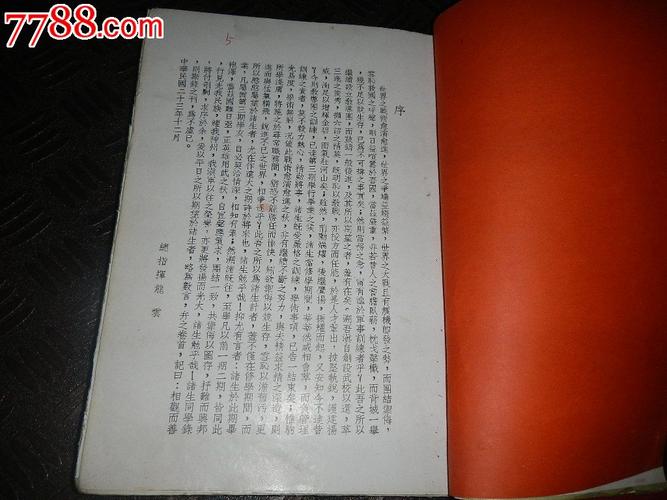 云南陆*讲武堂第三期同学录