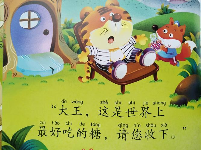 宝宝好习惯故事《老虎拔牙》