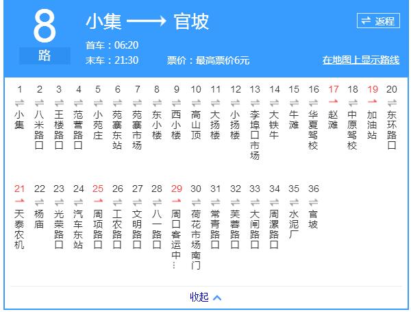 周口公交8路是周口市的公交线路,起点站首末车时间为06:20-21:30,终点