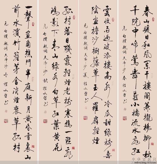 程文哲书法作品选