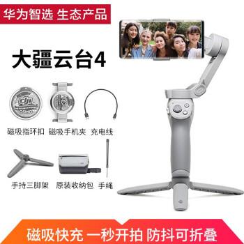 品质保证华为智选大疆云台3丨4手机三轴防抖手持稳定器抖音直播视频