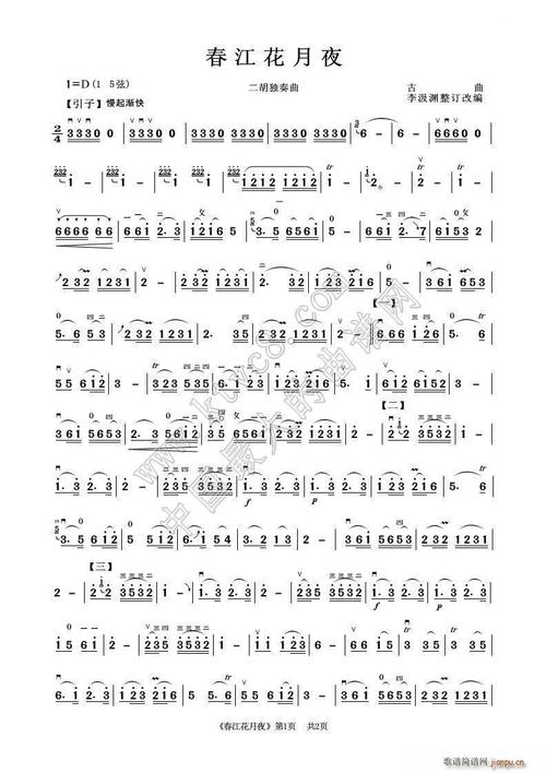 春江花月夜二胡独奏曲