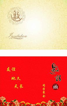 同学聚会邀请函下载