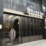 陌上轻奢酒店(郑州二七万达航海路店)
