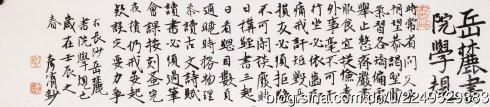 刘彦湖楷书横幅————岳麓书院学规