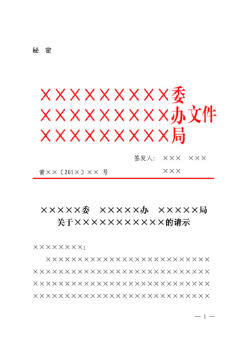 莆田市人民政府联合行文请示模板doc12页