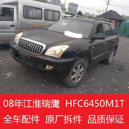 08年江淮瑞鹰 全车配件 原厂原装机盖车门座椅内饰大灯尾灯配件