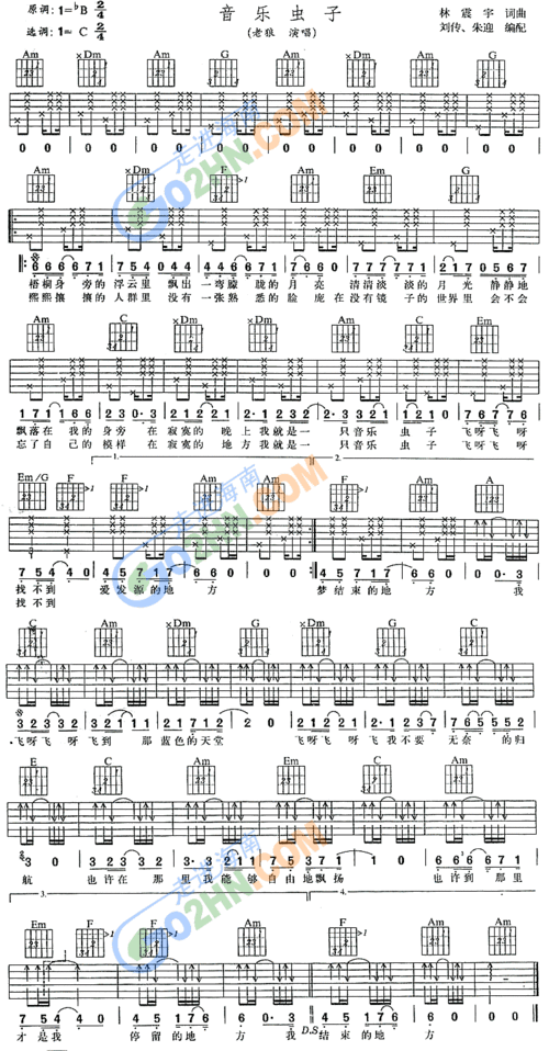 音乐虫子吉他谱_音乐虫子简谱