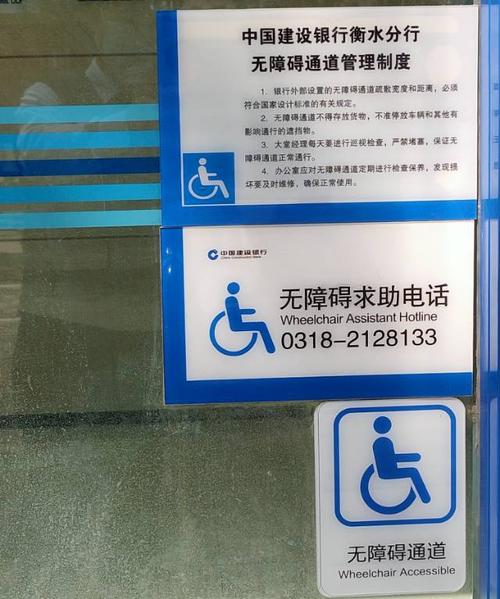无障碍求助电话