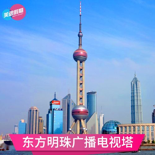 [东方明珠广播电视塔-看上海·超值票]电子票上海旅游