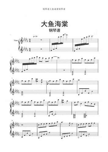 钢琴谱大鱼海棠钢琴谱.pdf 6页