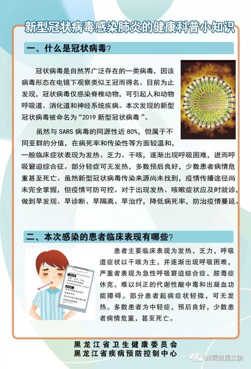 【健康科普】新型冠状病毒感染肺炎的健康科普小知识