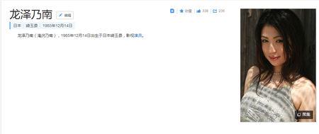 龙泽乃南(滝沢乃南),1985年12月14日出生于日本崎玉县,影视演员.