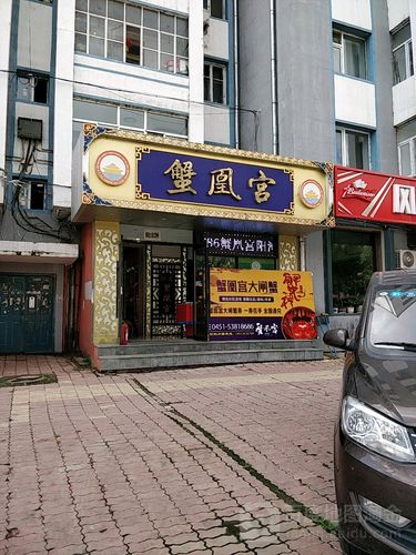 蟹凰宫(阿城店)地址,订餐电话,商户详情,哈尔滨_百度