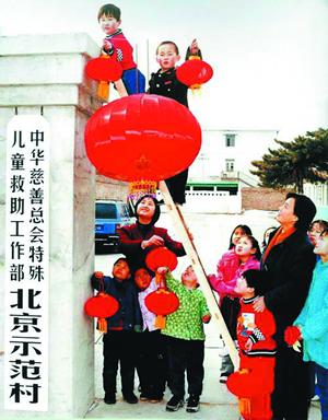 张淑琴和孩子们在北京太阳村挂灯笼(资料图)