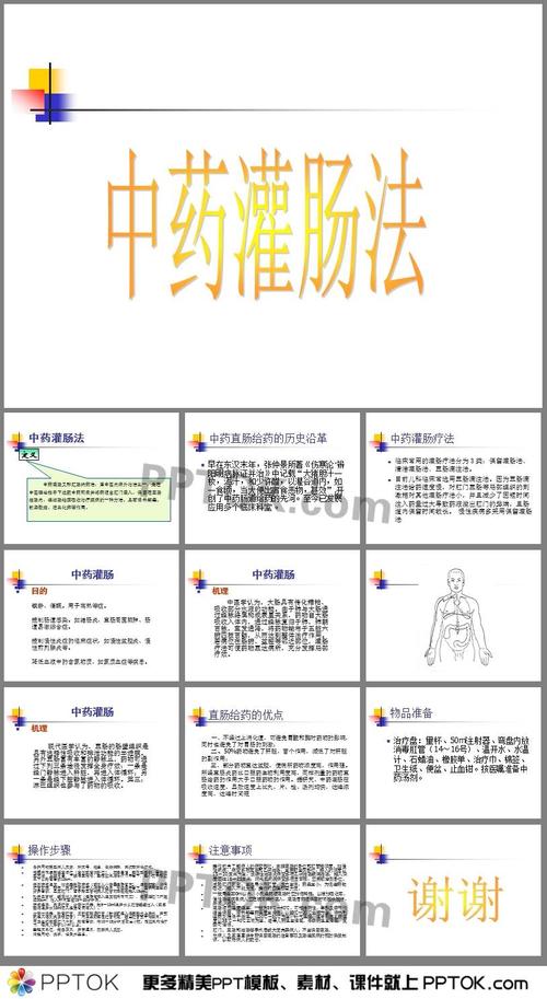 中药保留灌肠法ppt