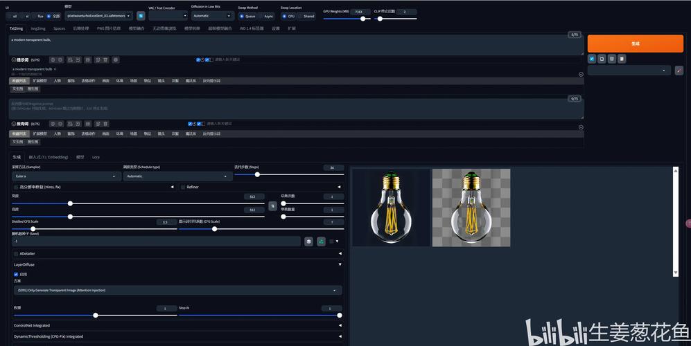 用秋葉sd-forge整合包生成透明图片技巧