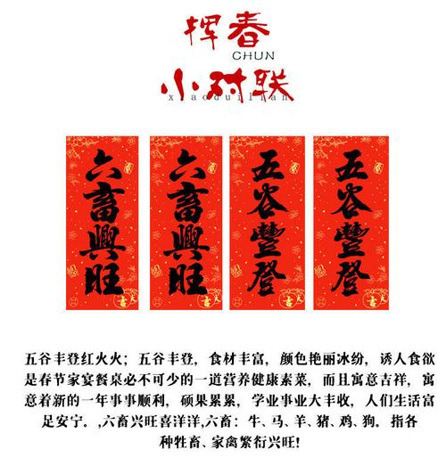 六畜兴旺五谷丰登牲畜对联猪马牛羊猪圈粮仓对联鸡场